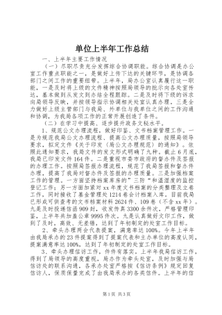 2024年单位上半年工作总结