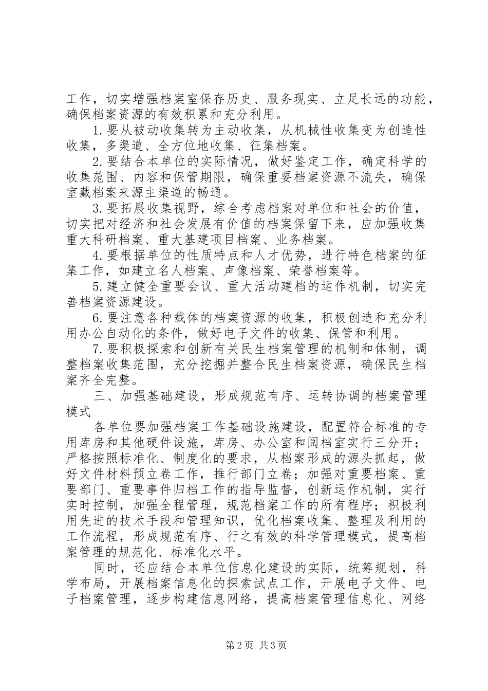 2024年教委会档案管理工作意见_第2页
