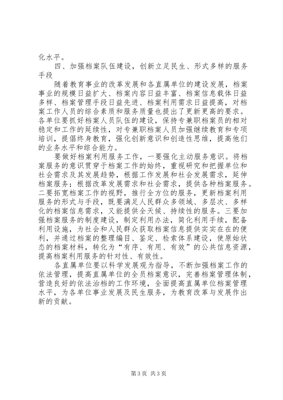 2024年教委会档案管理工作意见_第3页