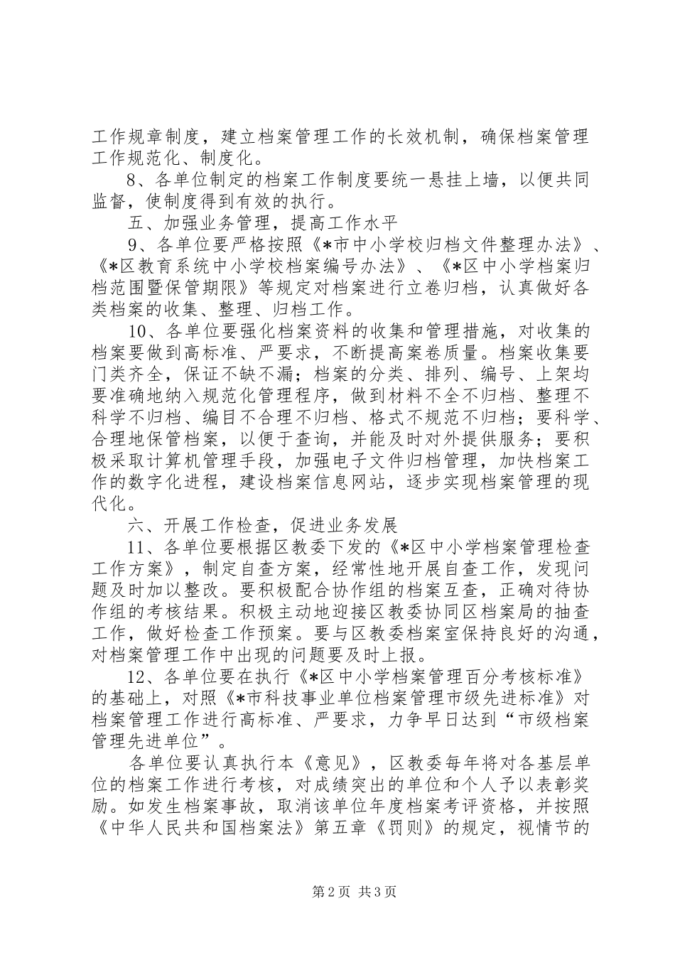 2024年教委加强档案管理工作意见_第2页