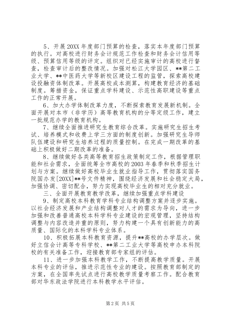 2024年教委年度高等教育工作意见_第2页