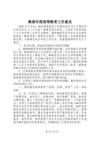 2024年教委年度高等教育工作意见