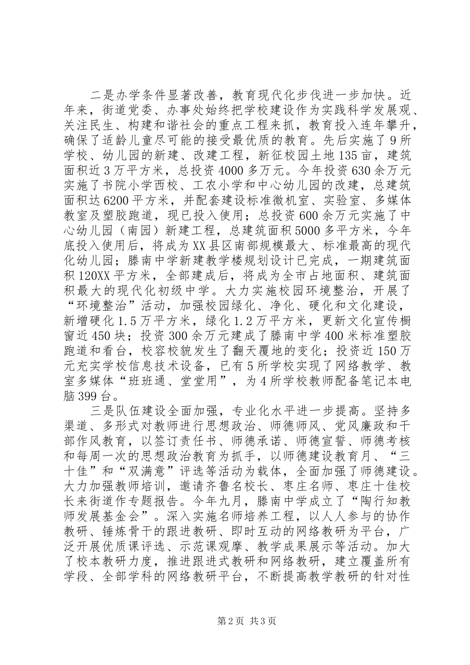 2024年教委年终工作总结_第2页