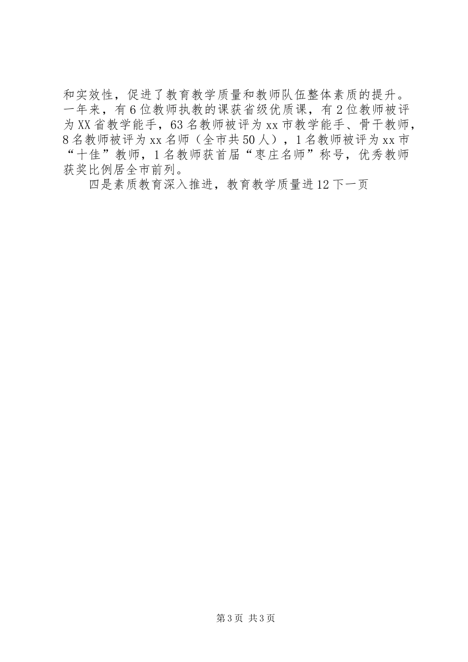 2024年教委年终工作总结_第3页