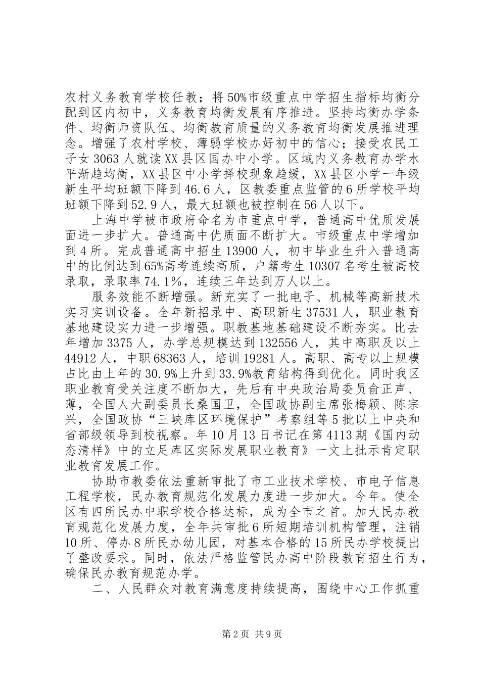 2024年教委提升职教完善工作总结_第2页