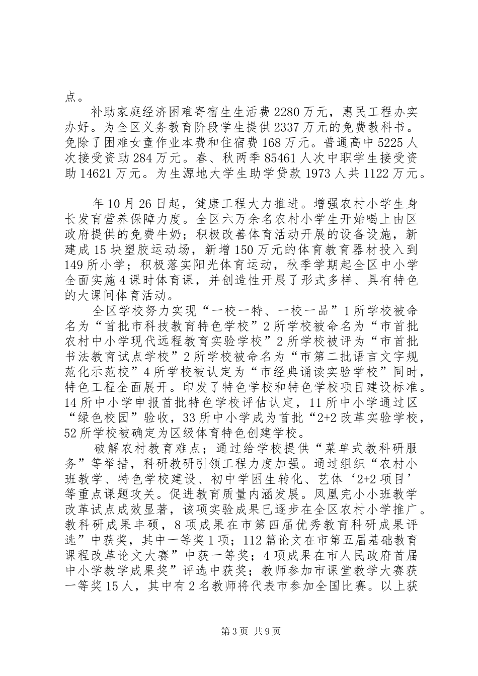 2024年教委提升职教完善工作总结_第3页