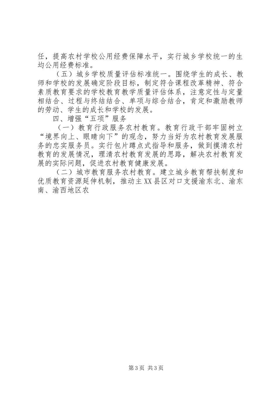 2024年教委推进试验区建设的工作方案_第3页