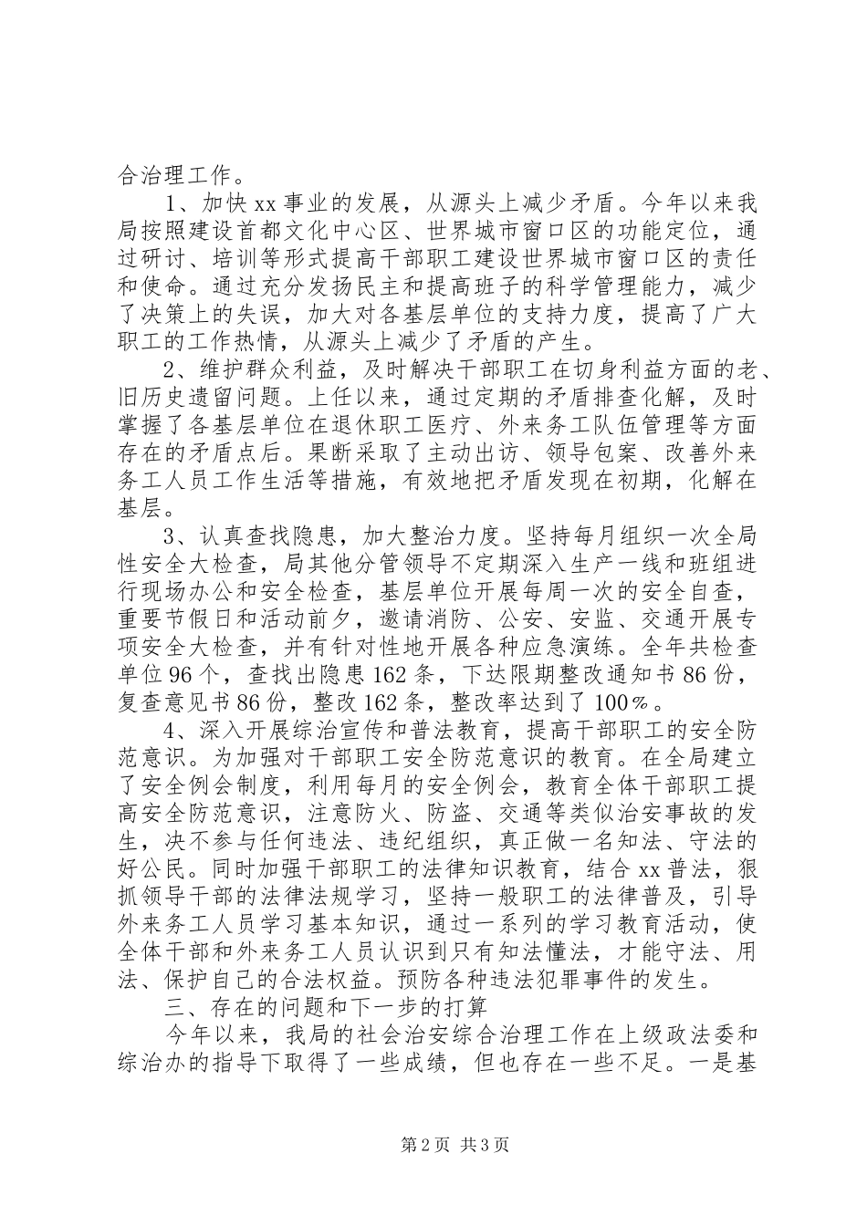 2024年单位社会治安综合治理工作述职报告_第2页