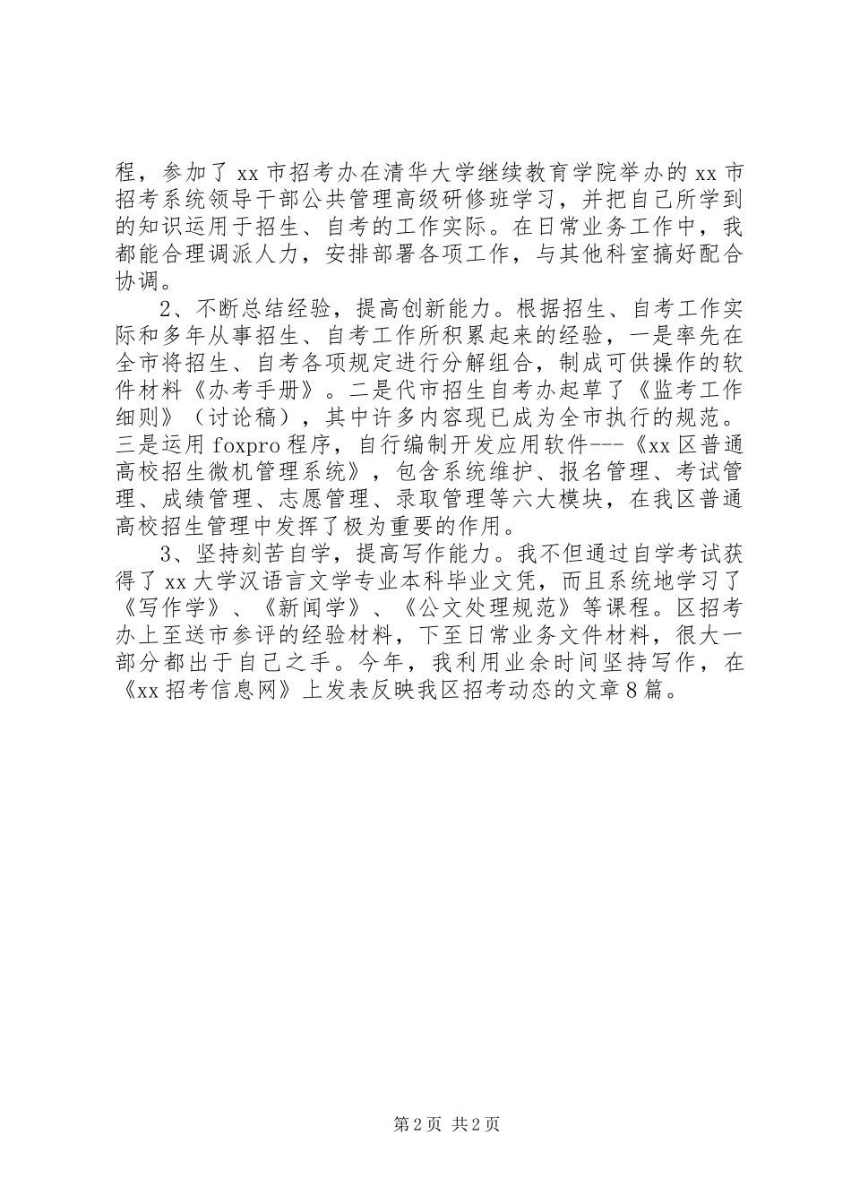 2024年教委中层干部的述职述廉报告_第2页