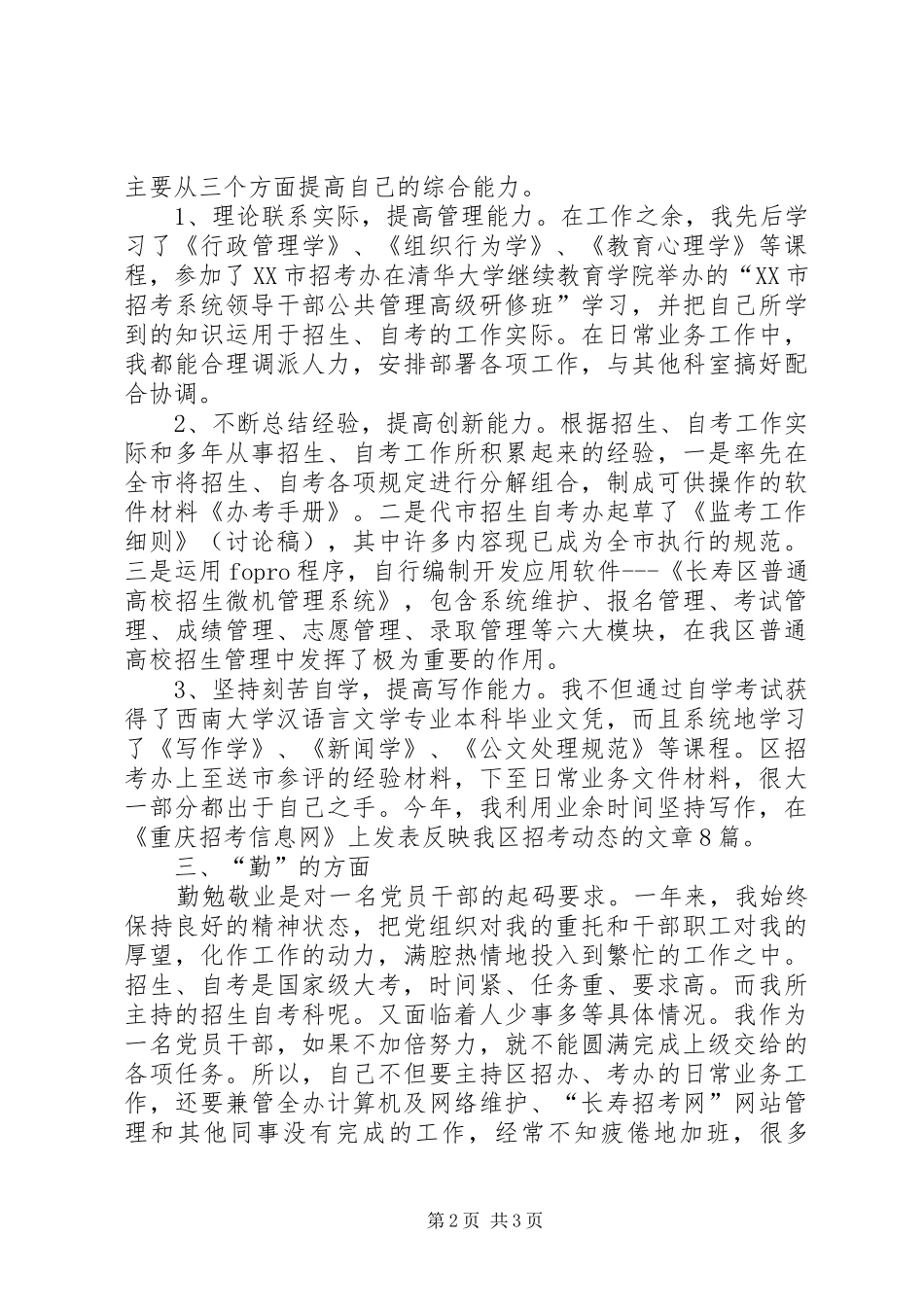 2024年教委中层工作汇报_第2页