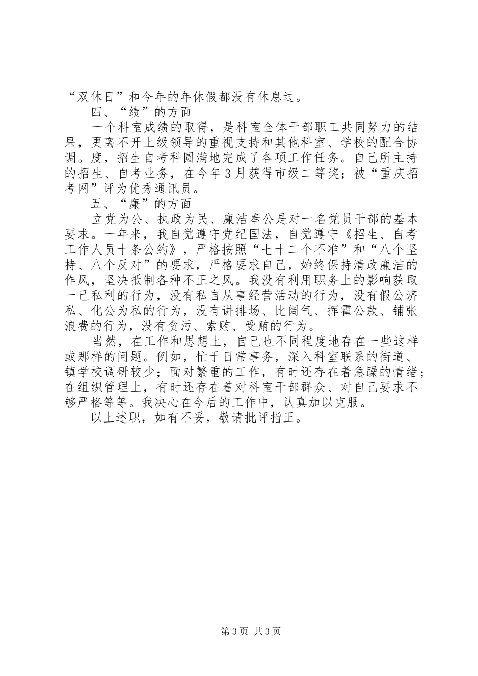 2024年教委中层工作汇报_第3页