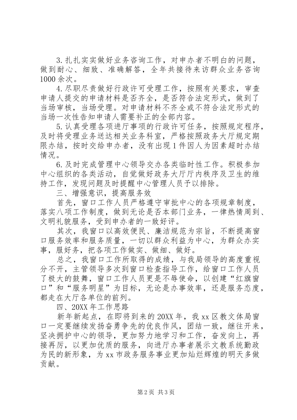 2024年教文体局工作总结_第2页