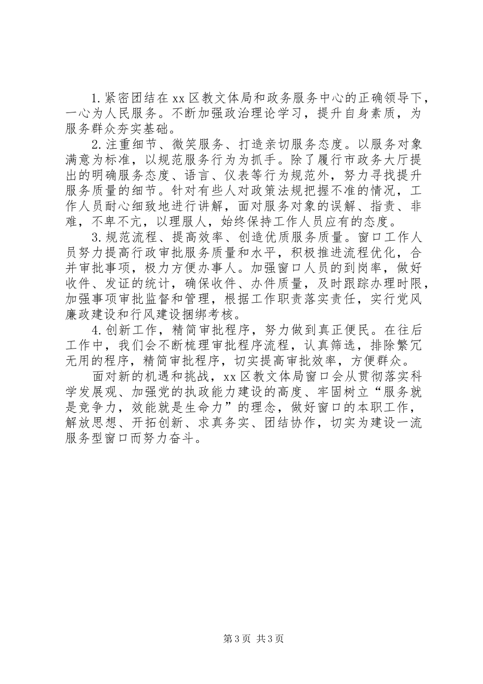 2024年教文体局工作总结_第3页