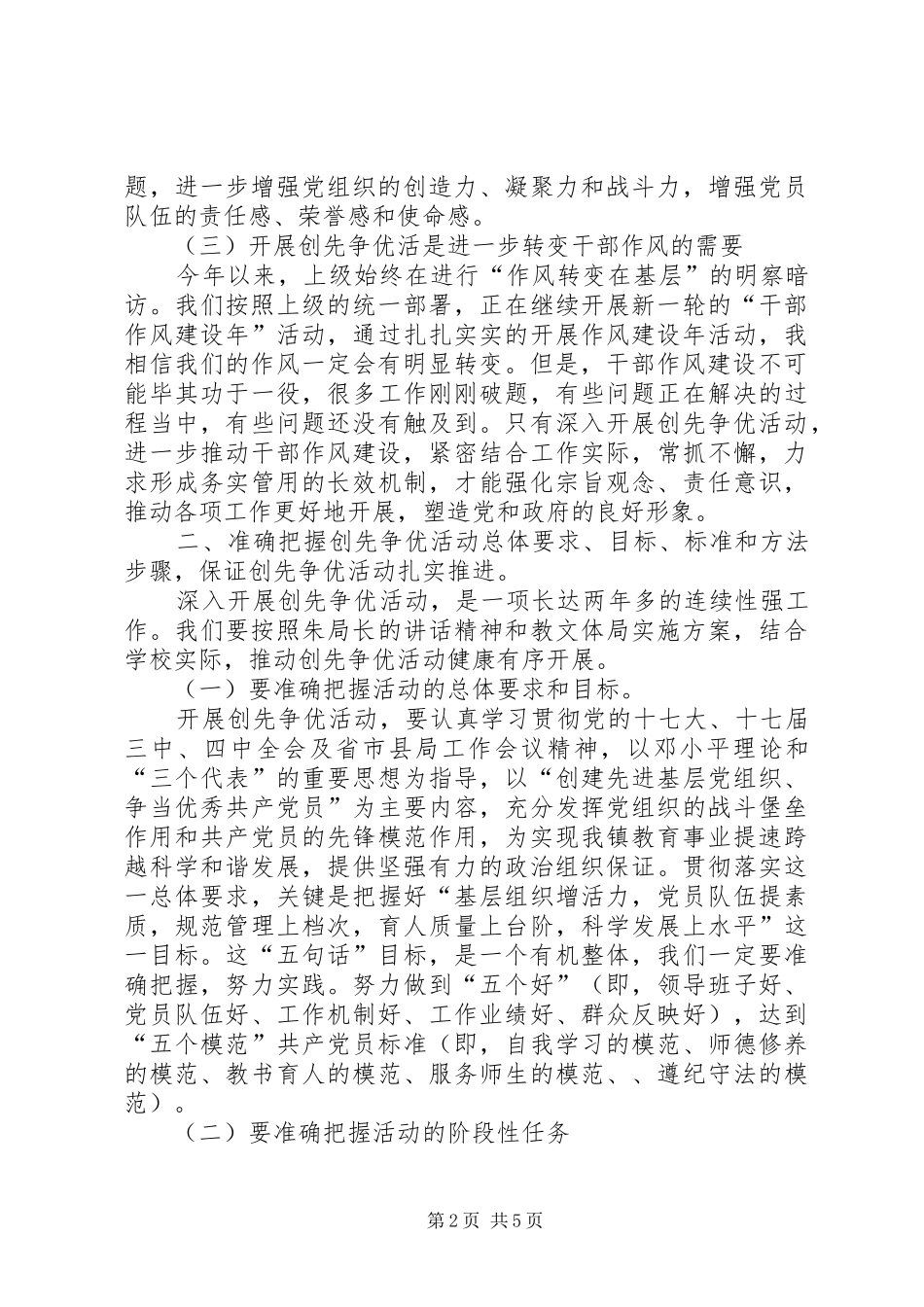 2024年教文体局中心校创先争优动员会讲话稿_第2页