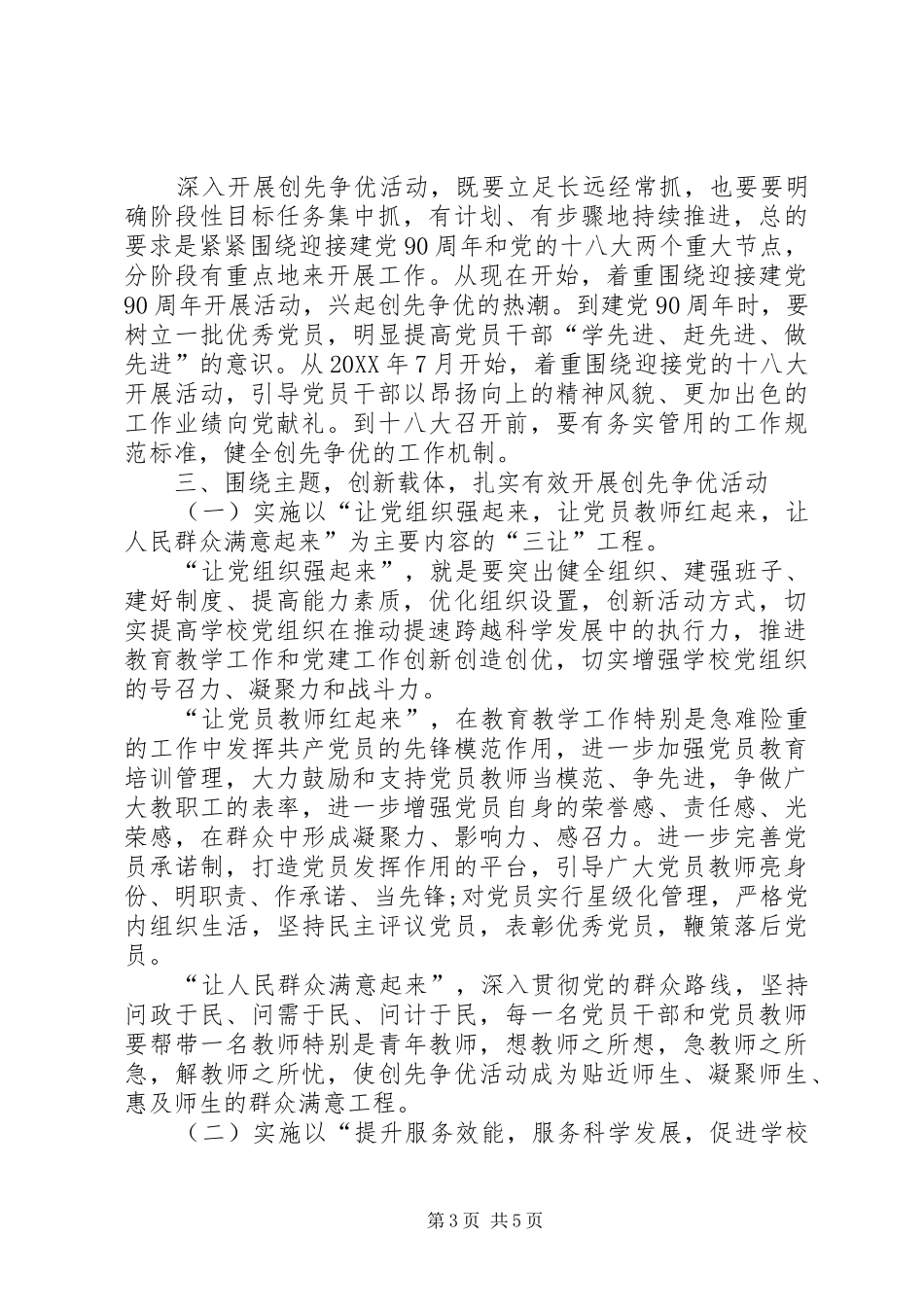 2024年教文体局中心校创先争优动员会讲话稿_第3页