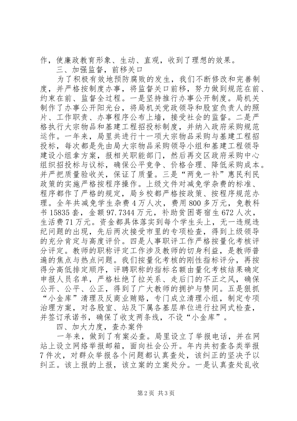 2024年教文体系统党风廉政建设及反腐败工作情况汇报_第2页