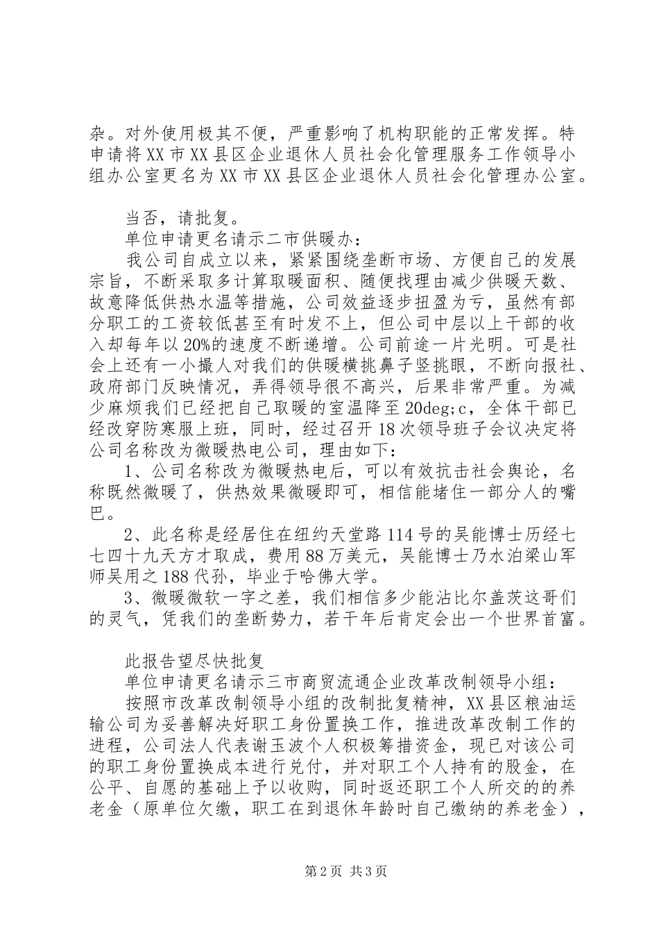 2024年单位申请更名请示_第2页
