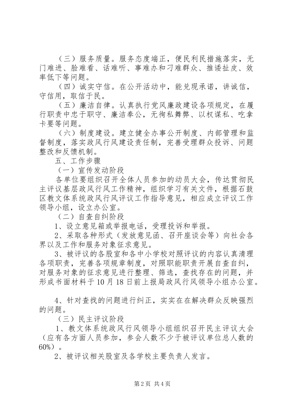 2024年教文体系统政风行风评议工作实施方案_第2页