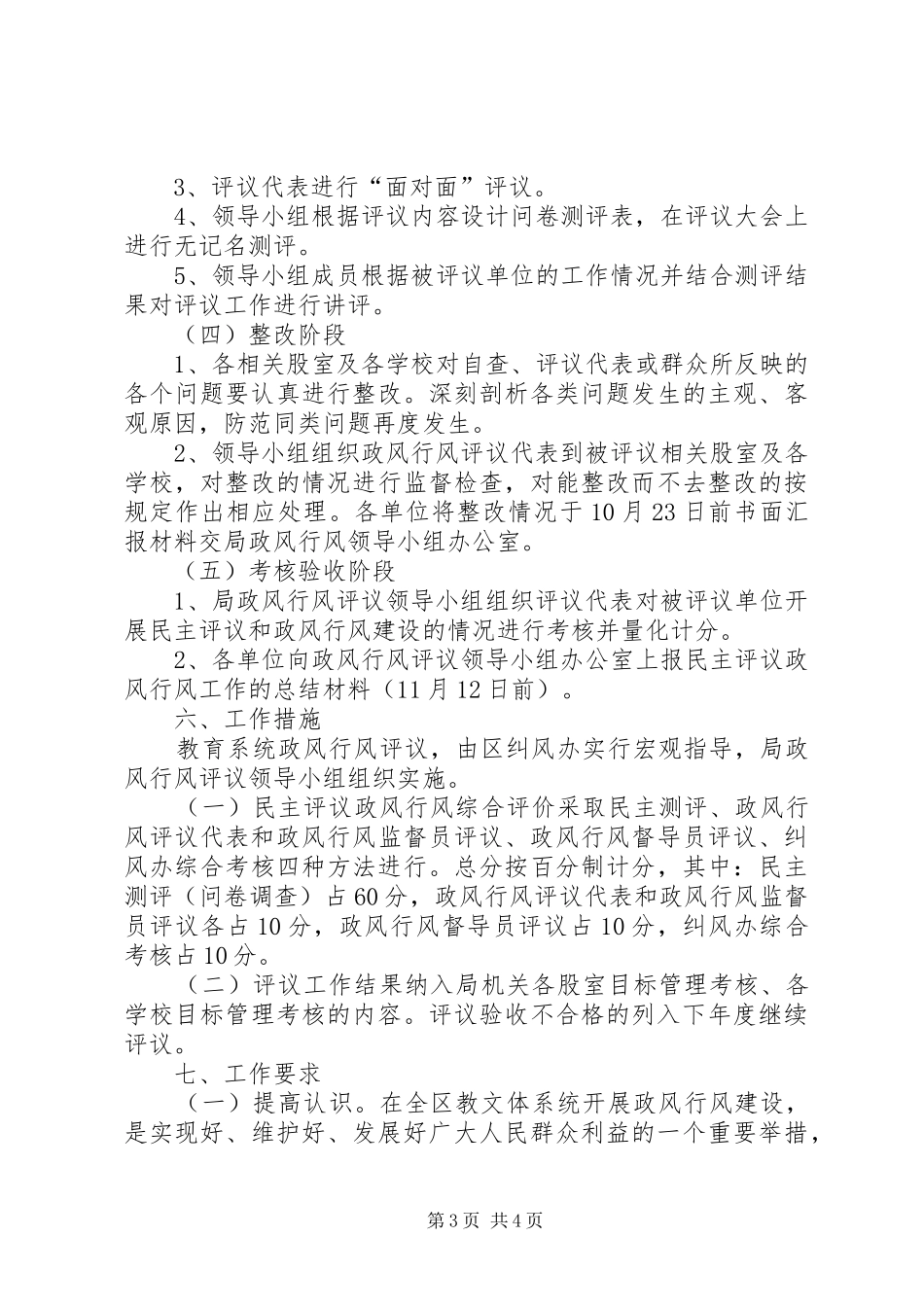 2024年教文体系统政风行风评议工作实施方案_第3页