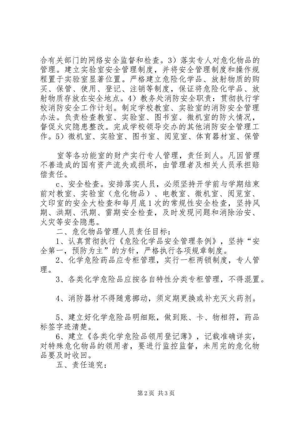 2024年教务处安全稳定工作责任书_第2页