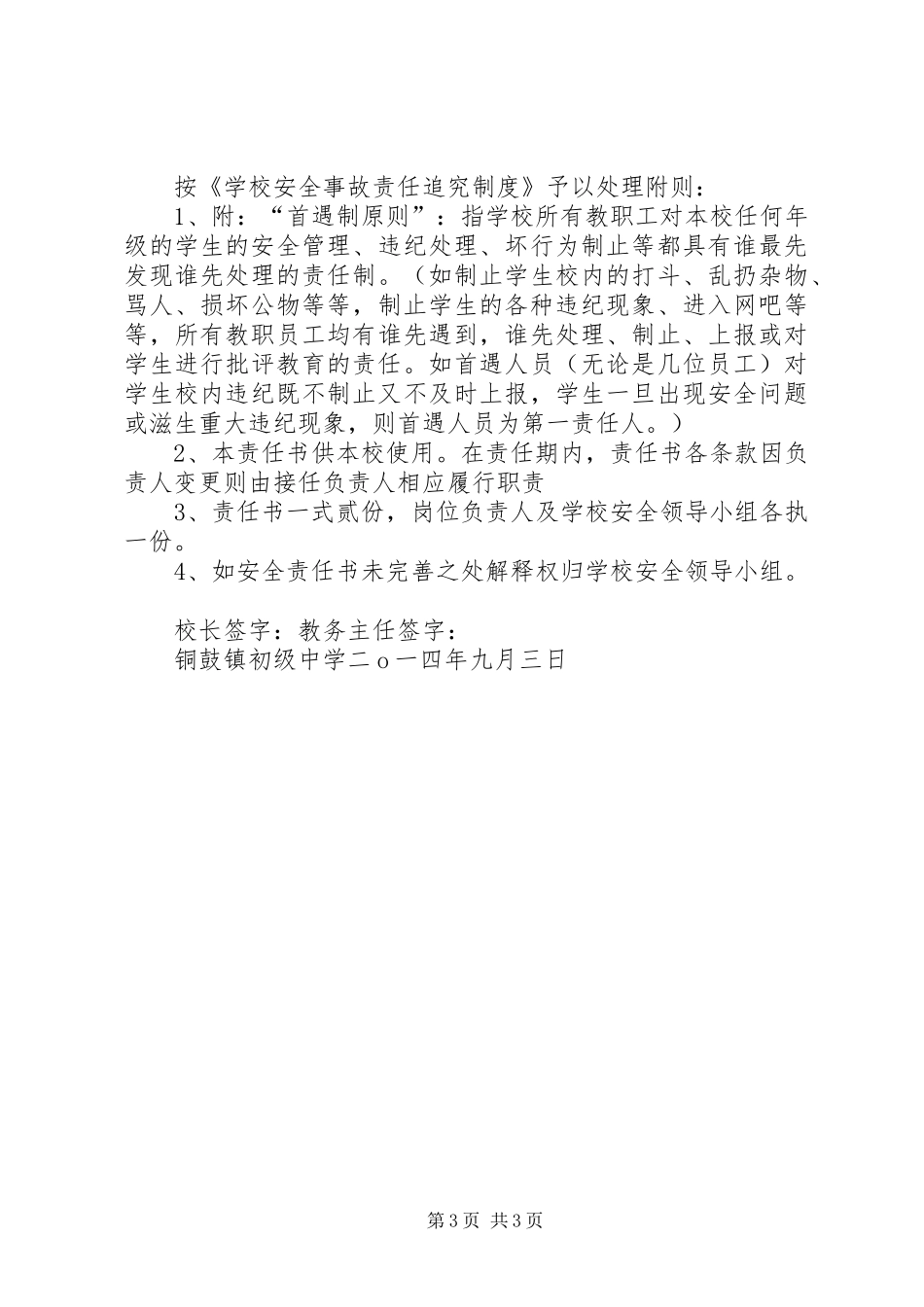 2024年教务处安全稳定工作责任书_第3页