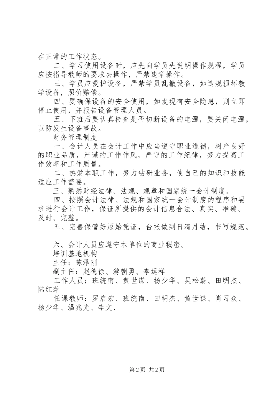 2024年教务处部门职责_第2页