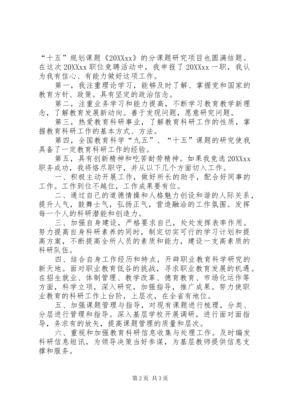 2024年教务处处长竞聘演讲稿_第2页