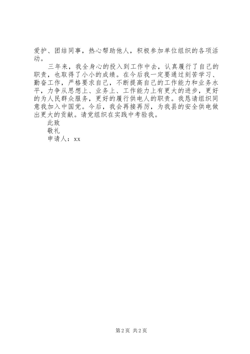 2024年单位申请书格式样板_第2页