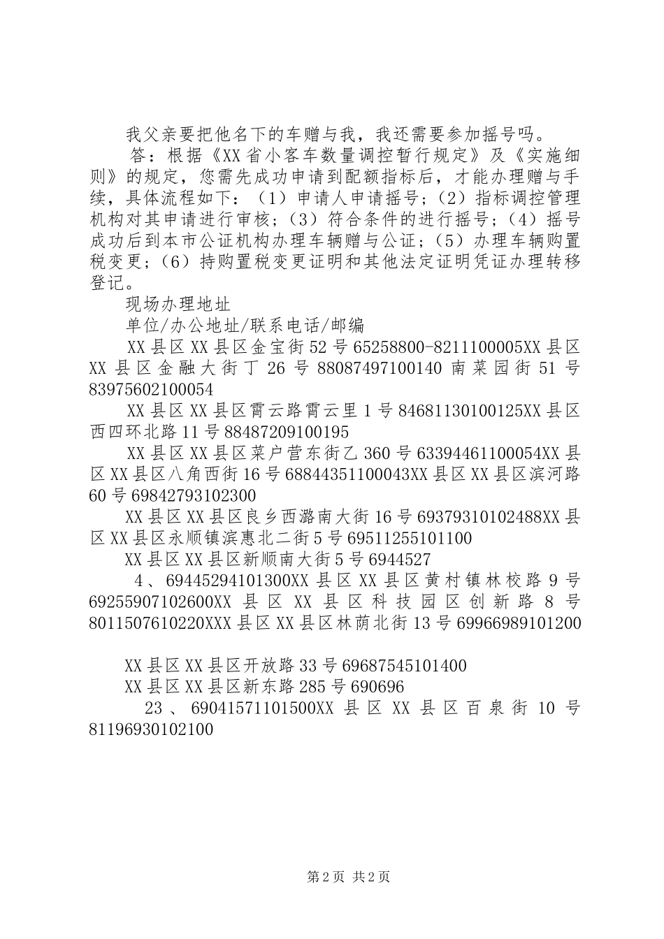 2024年单位申请小客车配置指标_第2页