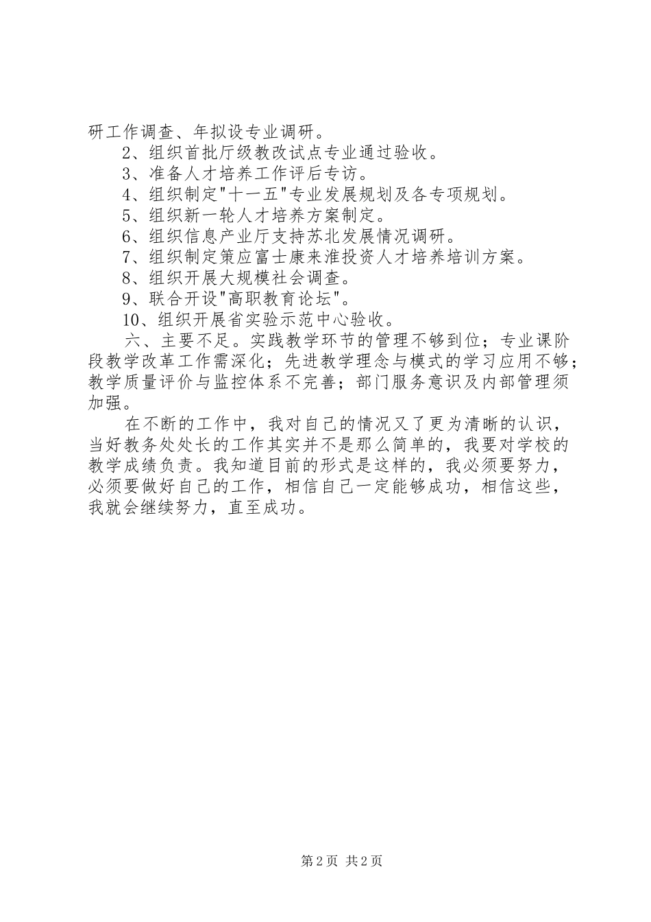 2024年教务处处长年终工作小结_第2页