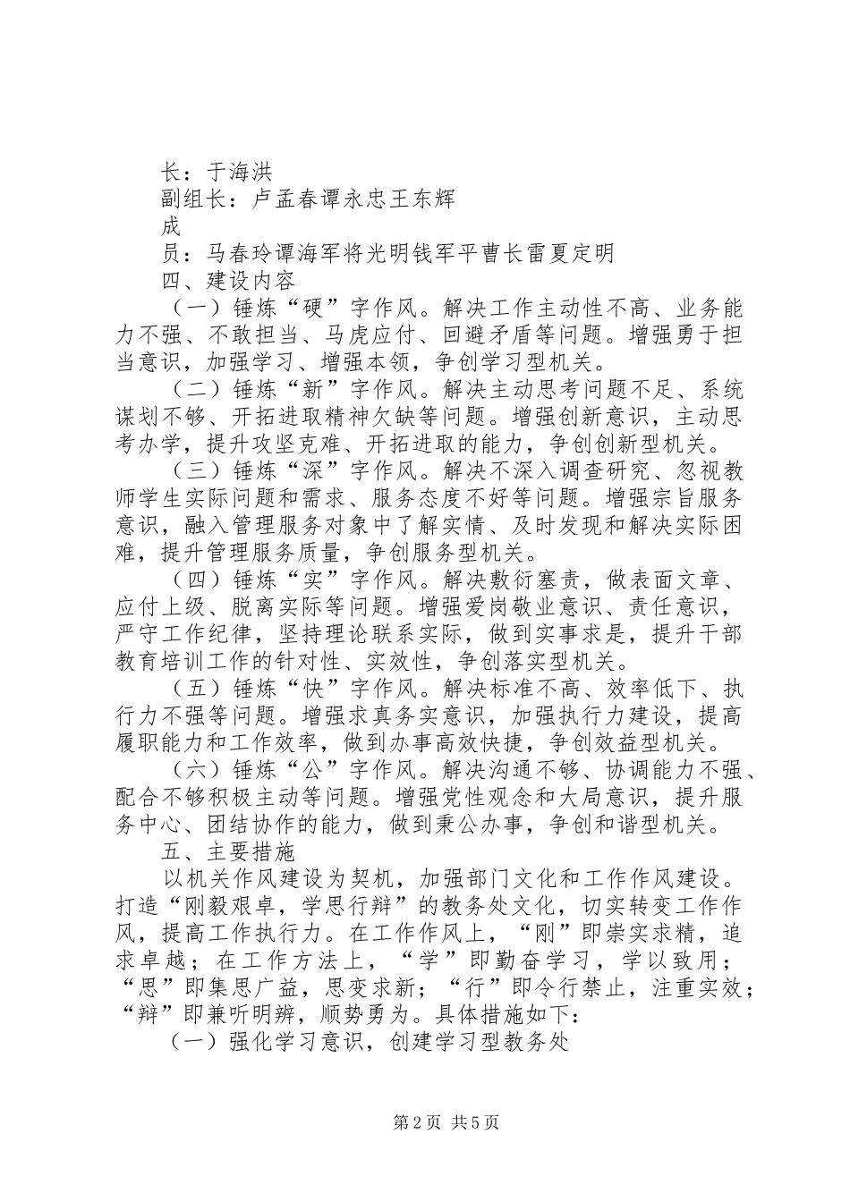 2024年教务处创先争优加强和改进机关工作作风建设的实施方案_第2页