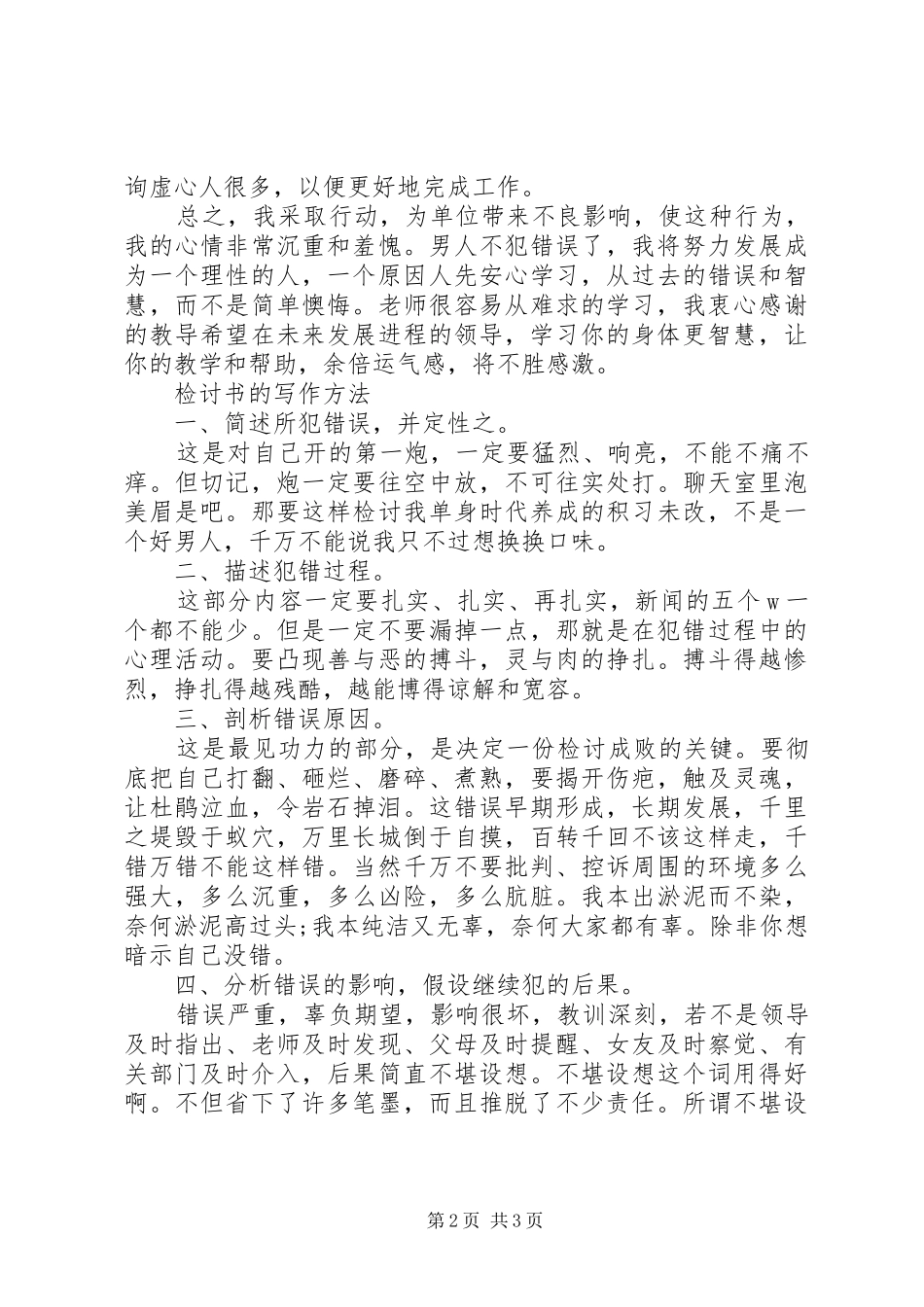 2024年单位失职检讨书附检讨书写作技巧_第2页