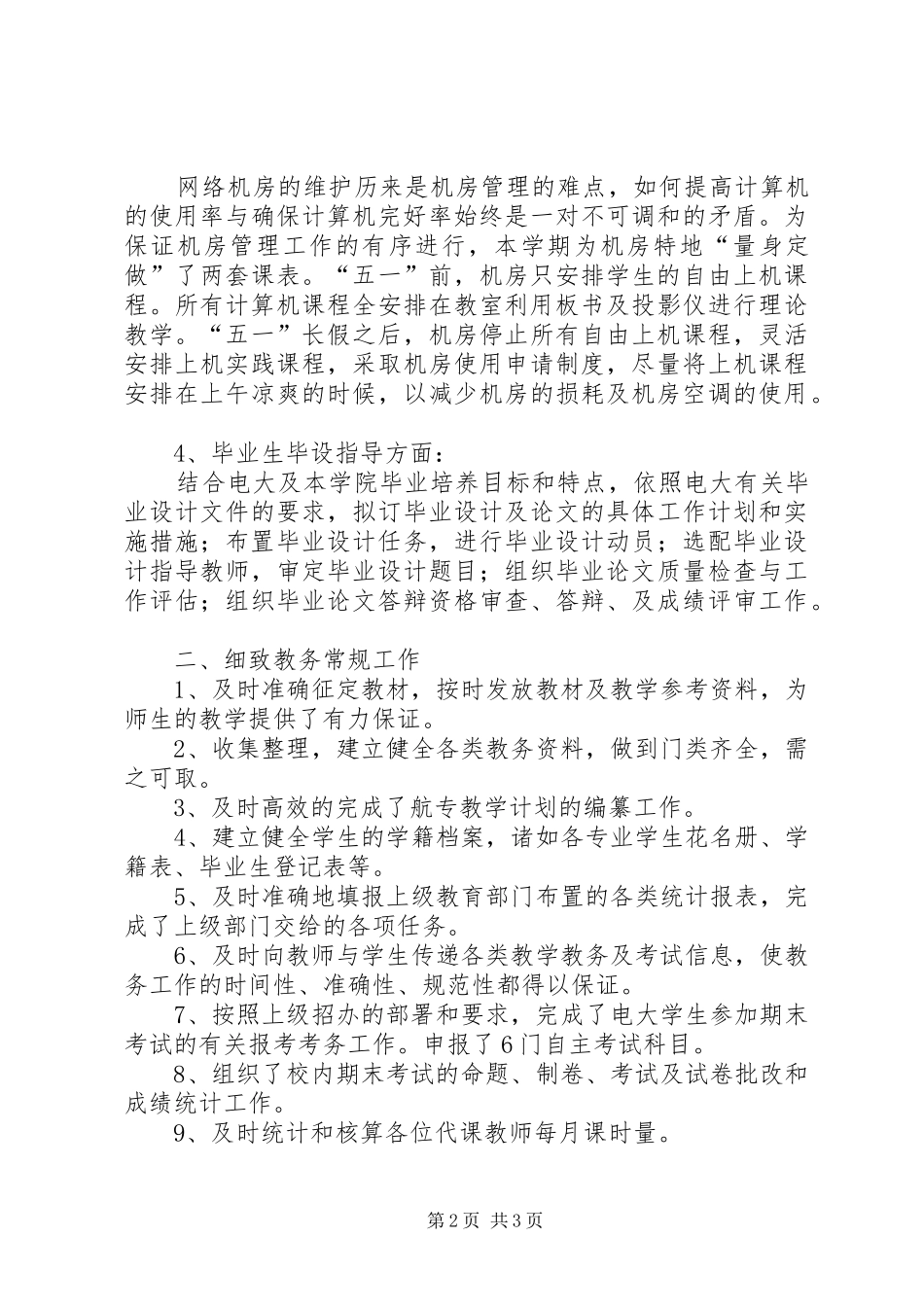 2024年教务处的办公室工作总结_第2页