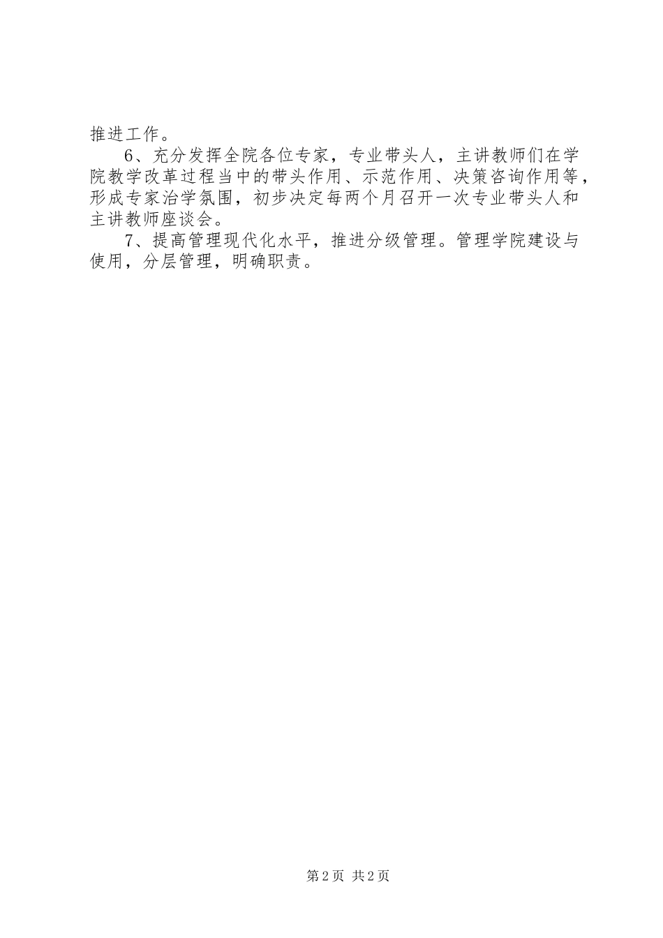 2024年教务处的工作计划范文_第2页