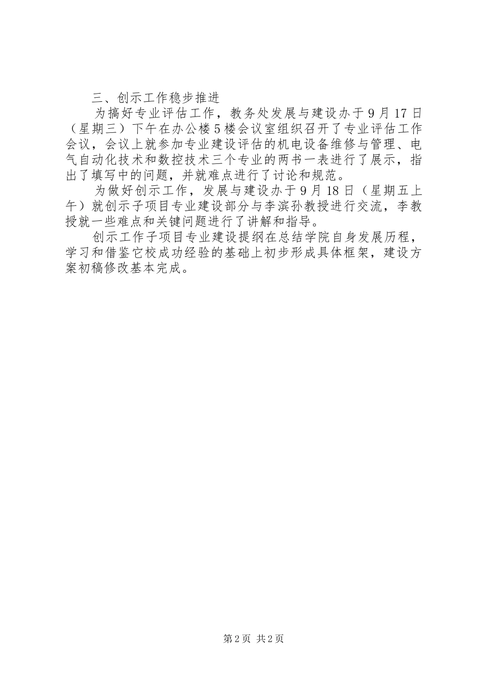 2024年教务处第三周工作总结_第2页