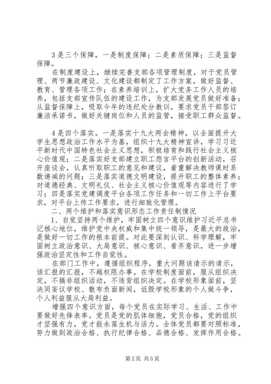 2024年教务处第一党支部书记述职报告_第2页