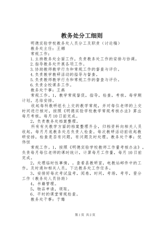 2024年教务处分工细则