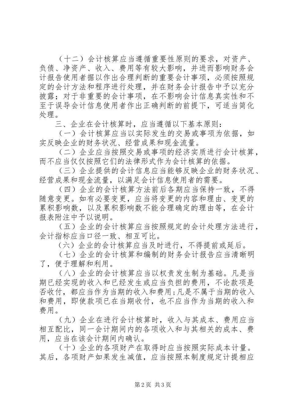 2024年单位实施非单位犯罪如何处理_第2页