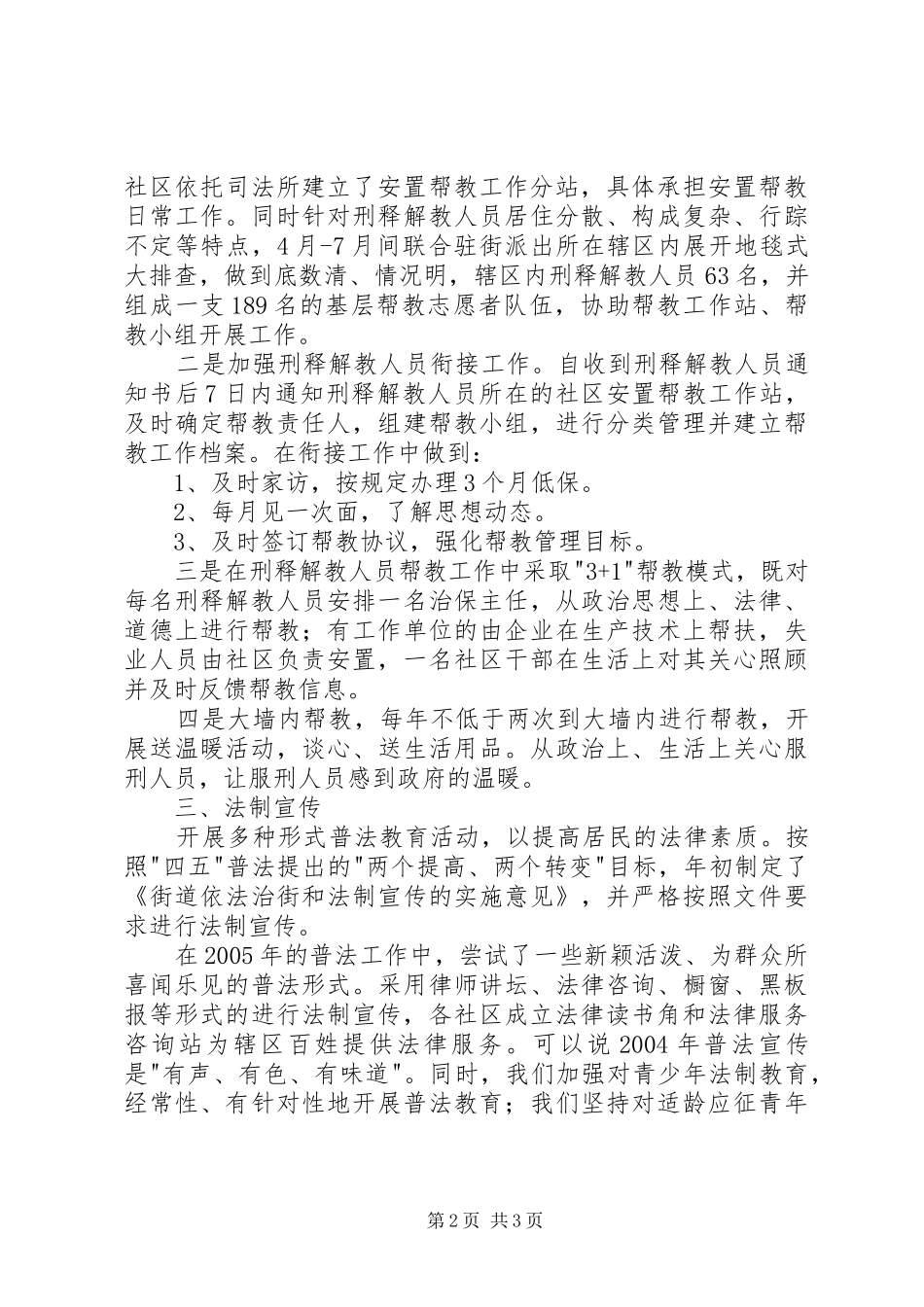 2024年单位司法工作总结_第2页