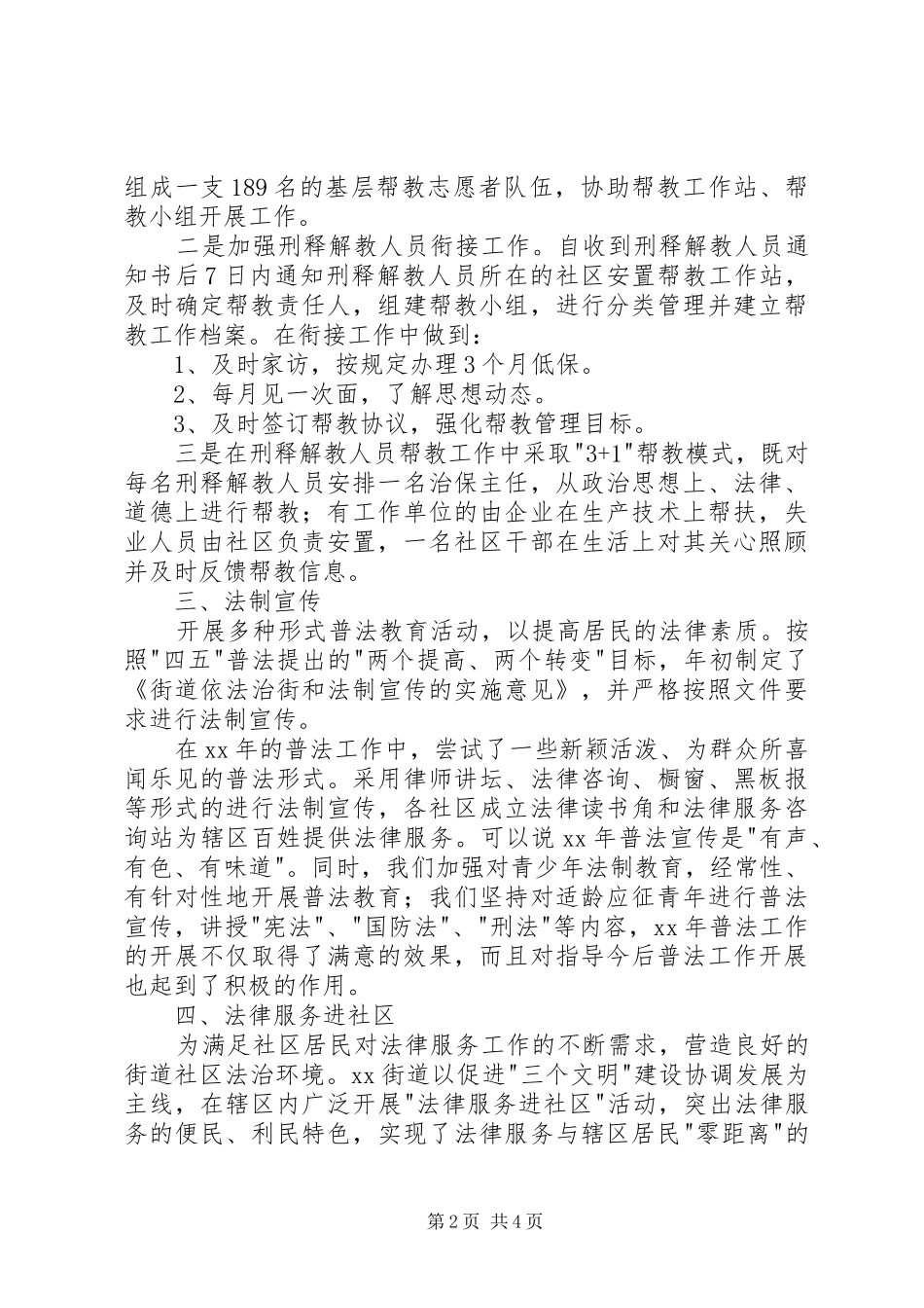 2024年单位司法工作总结总结_第2页