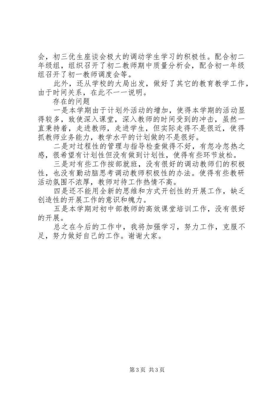 2024年教务处副主任任职工作汇报_第3页