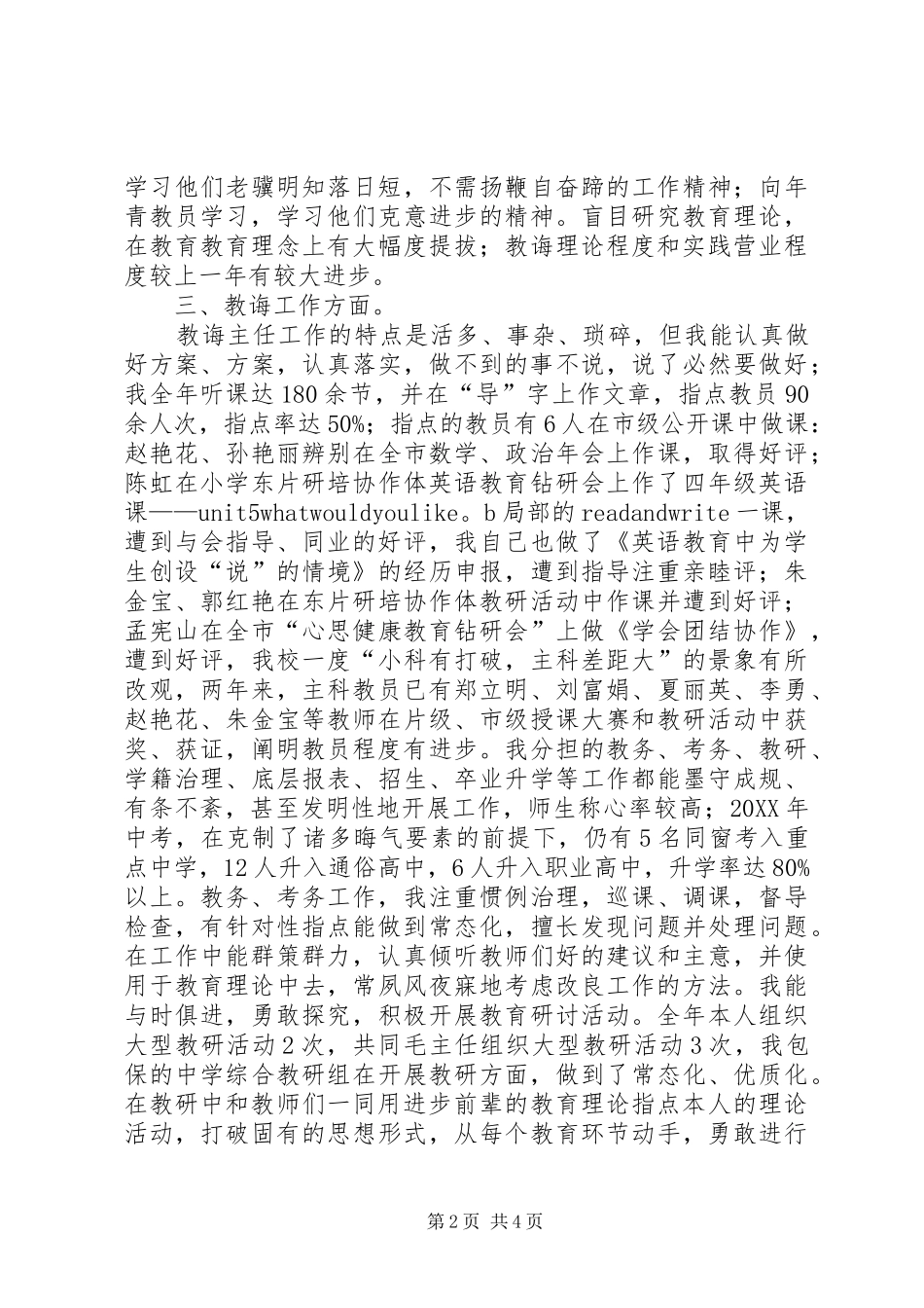 2024年教务处干部个人述职报告_第2页