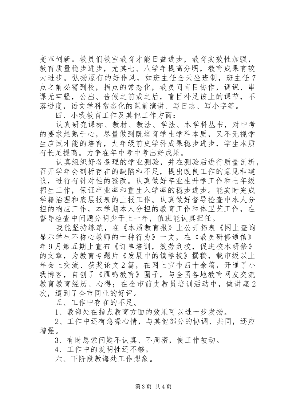 2024年教务处干部个人述职报告_第3页