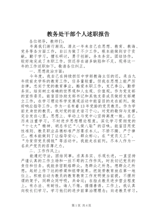 2024年教务处干部个人述职报告