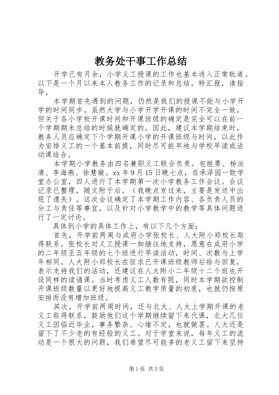 2024年教务处干事工作总结_第1页