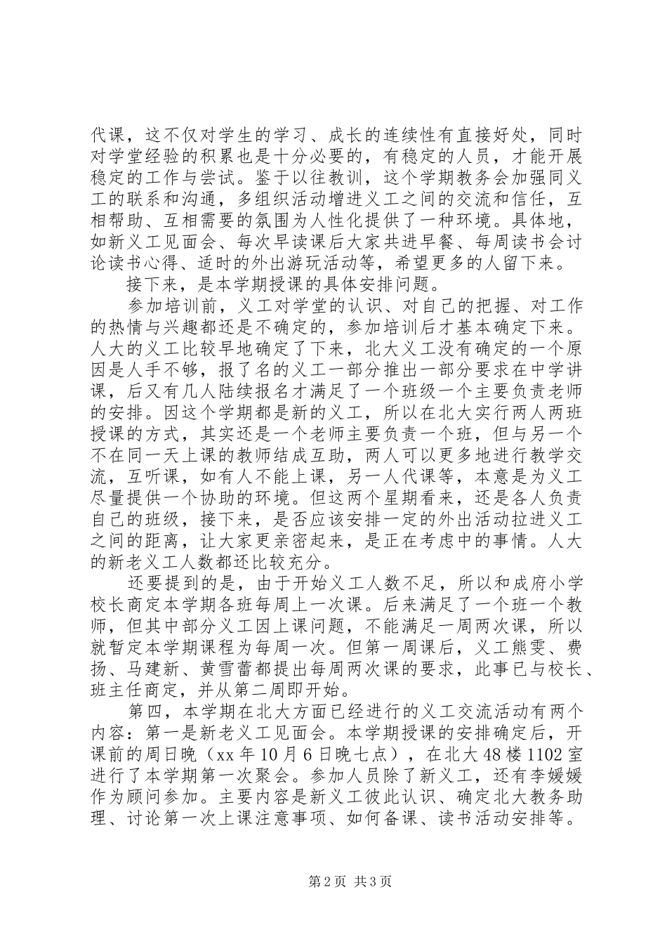 2024年教务处干事工作总结_第2页