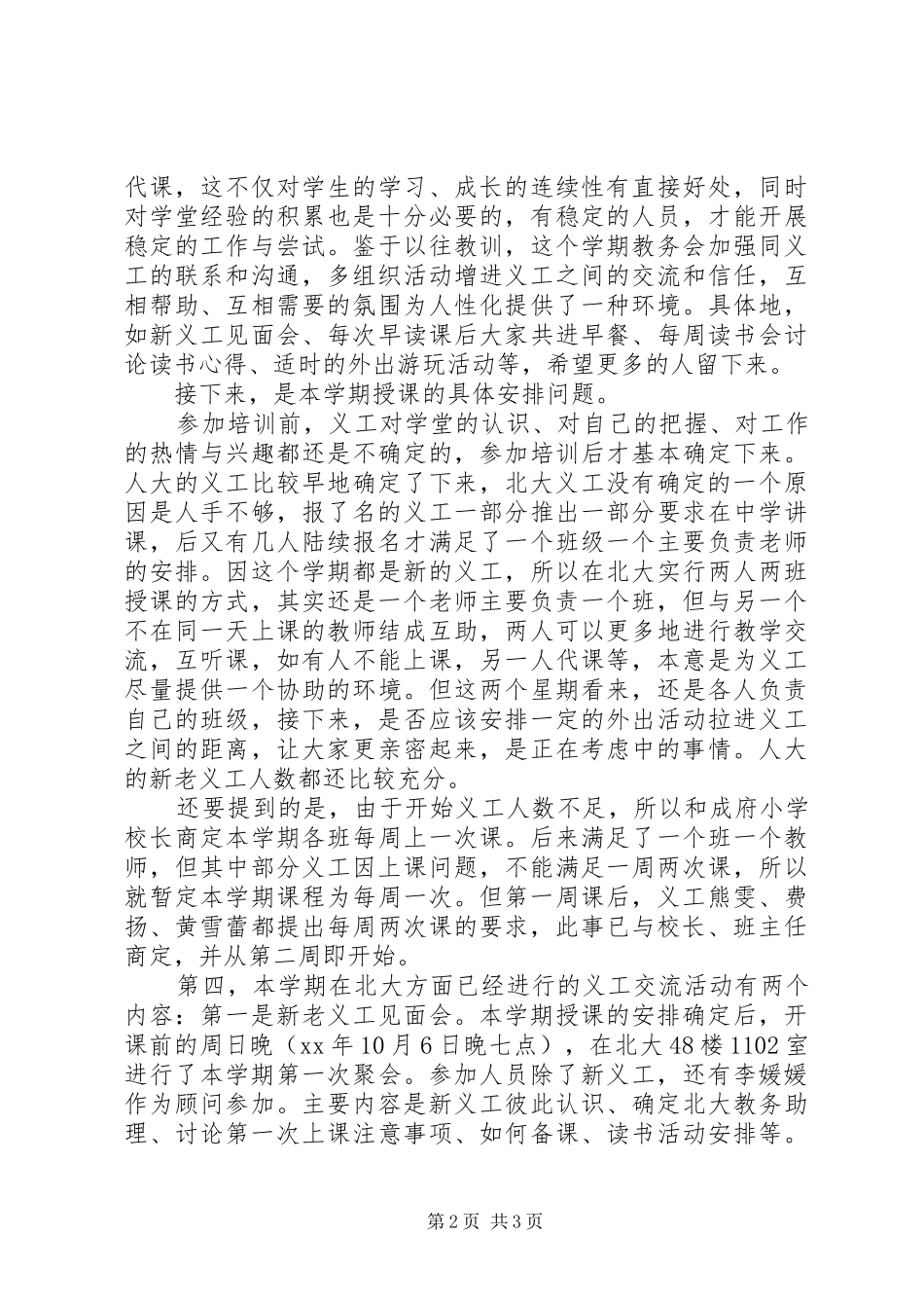 2024年教务处干事工作总结范文_第2页