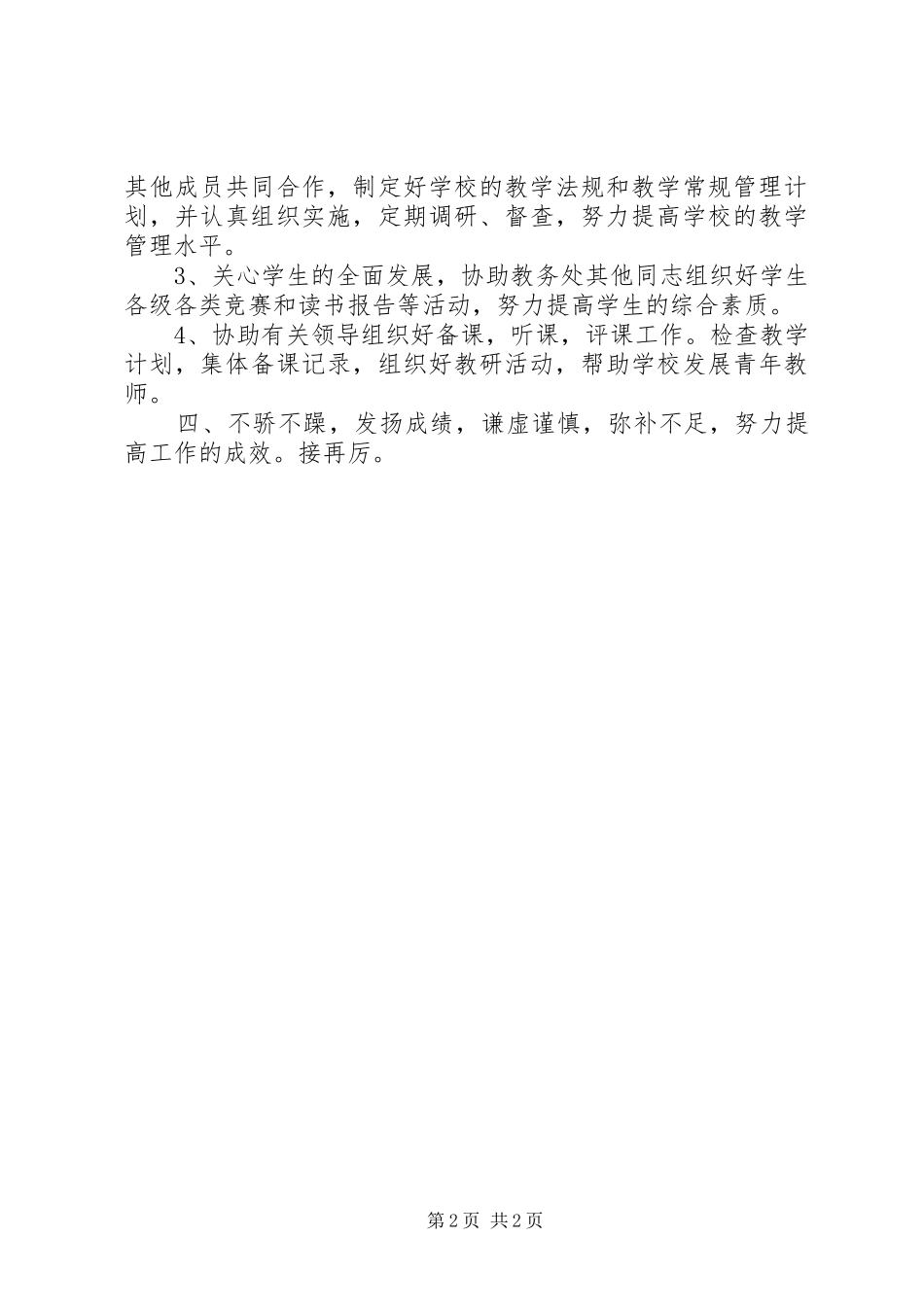 2024年教务处干事述职报告_第2页