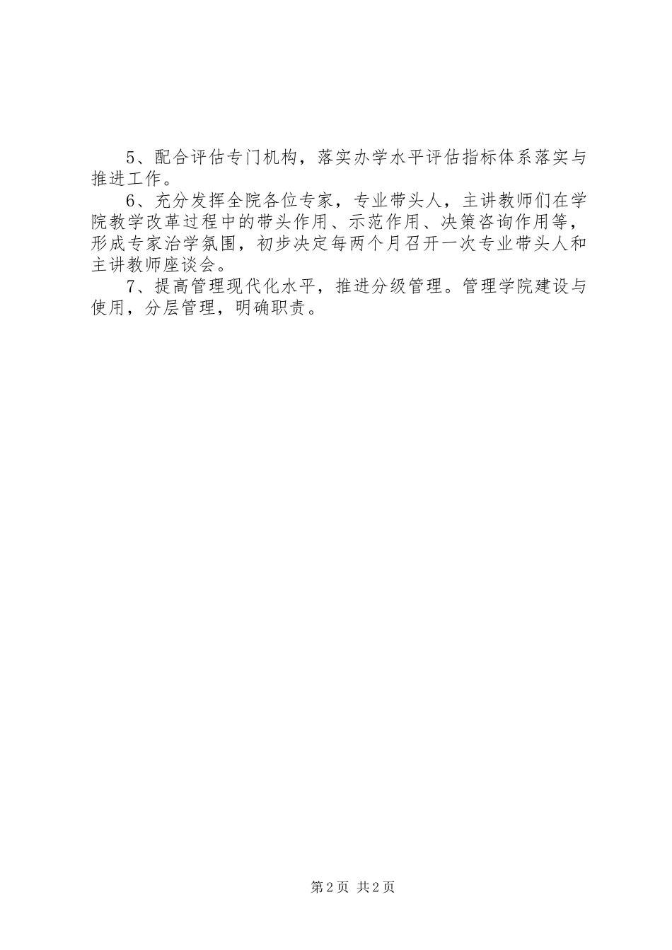 2024年教务处个人的工作计划_第2页
