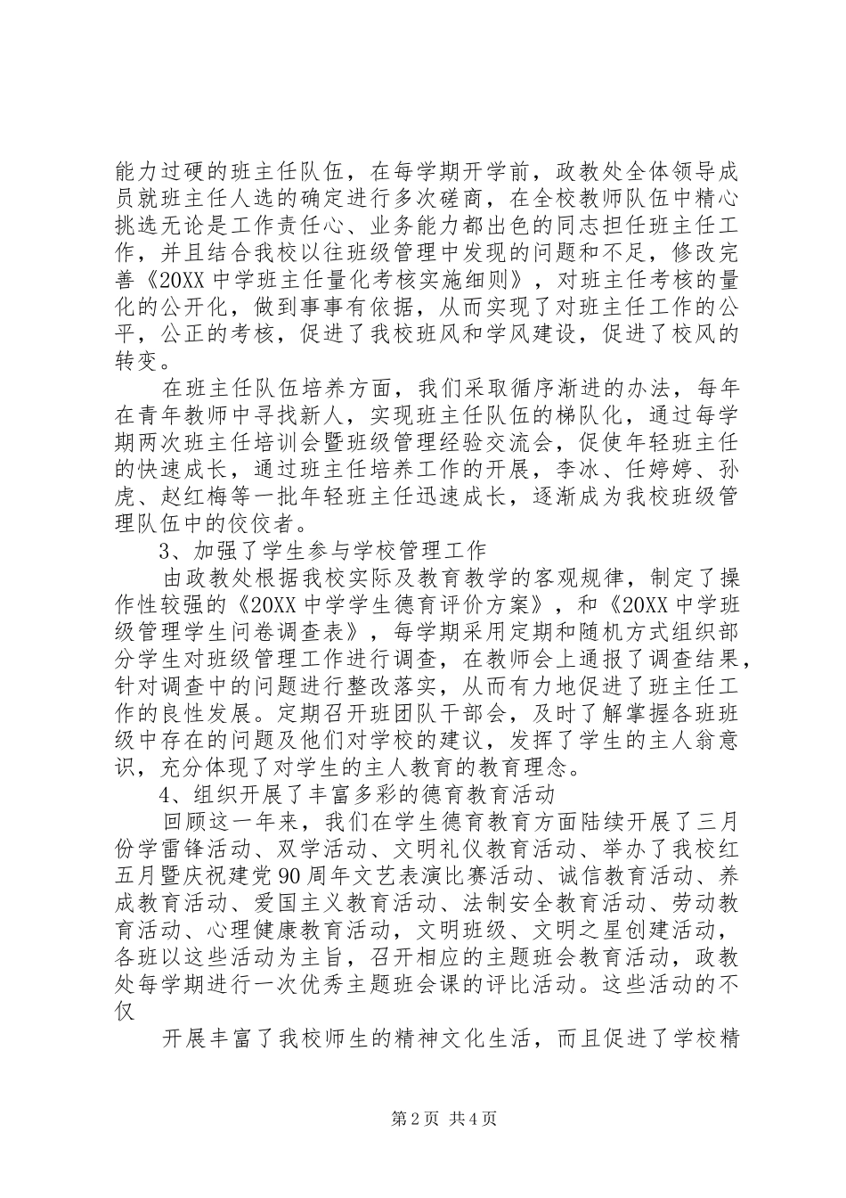 2024年教务处个人工作总结_第2页